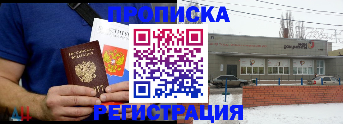 где прописаться в Семикаракорске