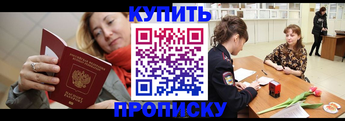 прописка от собственника в Семикаракорске