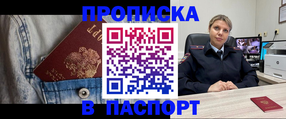 прописка от собственника в Семикаракорске